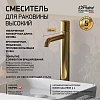 Смеситель для раковины Paini Cox grip 7GPJ205OLL золото