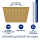 Душевая система WasserKRAFT серия A A199.260.201.BG Thermo золото