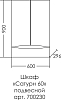 Шкаф подвесной СаНта Сатурн 60 700230