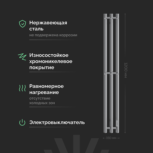 Полотенцесушитель электрический Ewrika Пенелопа Х3 120 хром