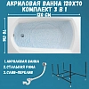 Акриловая ванна 1MarKa Elegance 01эл1270кс2+ белый