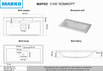 Мебельная раковина Misty Marko Комфорт 100 см 5004100