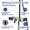 Душевая система WasserKRAFT серия A A114.162.130.CB Thermo хром, черный