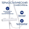 Душевая система WasserKRAFT серия A A188.257.155.WM Thermo белый