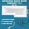 Акриловая ванна 1MarKa Linea 165х85 01лин16585лкс2+ белый