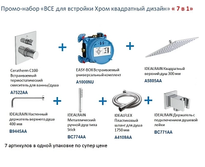 Душевая система Ideal Standard Ceratherm A7572AA хром