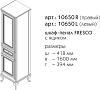 Шкаф-пенал Caprigo Fresco L 10650L-В016