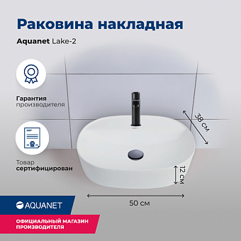 Раковина Aquanet Lake LAKE-2 белый