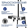 Душевая система WasserKRAFT серия A A114.255.218.CB Thermo хром, черный