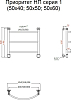 Полотенцесушитель водяной Тругор Приоритет НП 1 50*50 (ЛЦ2)