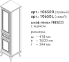 Шкаф-пенал Caprigo Fresco L 10650L-В002