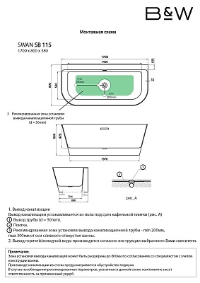 Акриловая ванна Black&White Swan 170х80 SB115 белый