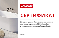 Сертификат Ravak