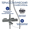 Душевая система WasserKRAFT серия A A199.119.141.087.CH Thermo хром