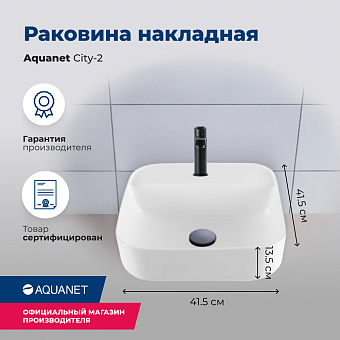 Раковина Aquanet City CITY-2 белый