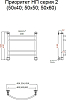 Полотенцесушитель водяной Тругор Приоритет НП 2 50*60 (ЛЦ2)