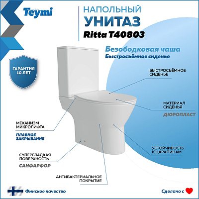 Унитаз-компакт Teymi Ritta T40803 белый глянец, с сиденьем микролифт