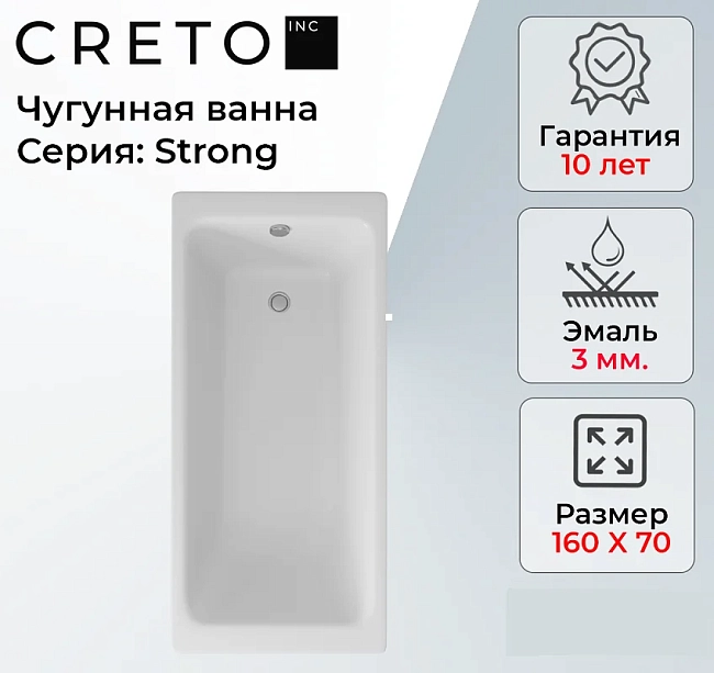 Чугунная ванна Creto Strong 160х70 25-1160 белый